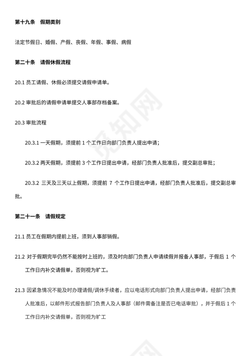 电商公司基本规章制度员工手册