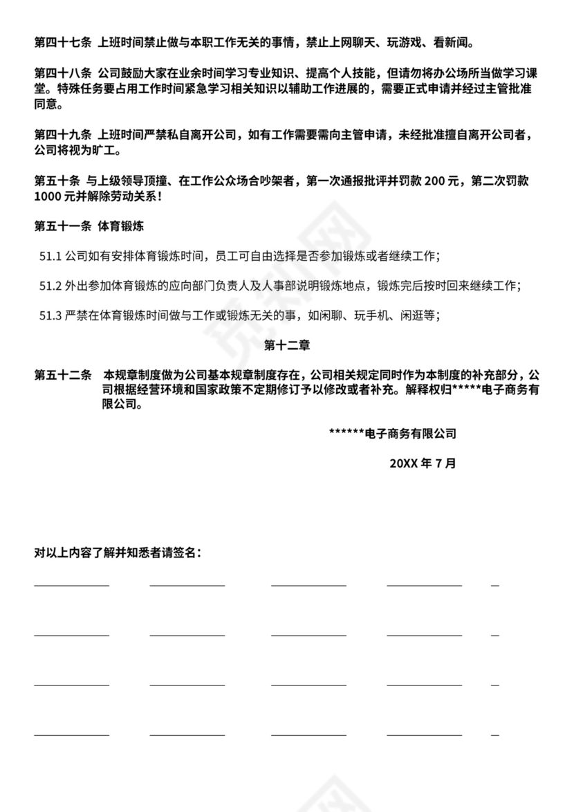 电商公司基本规章制度员工手册