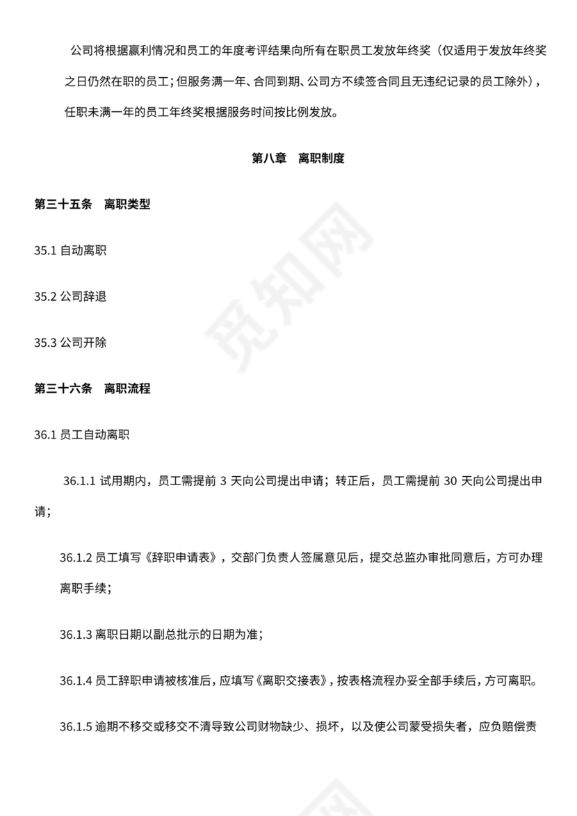 电商公司基本规章制度员工手册