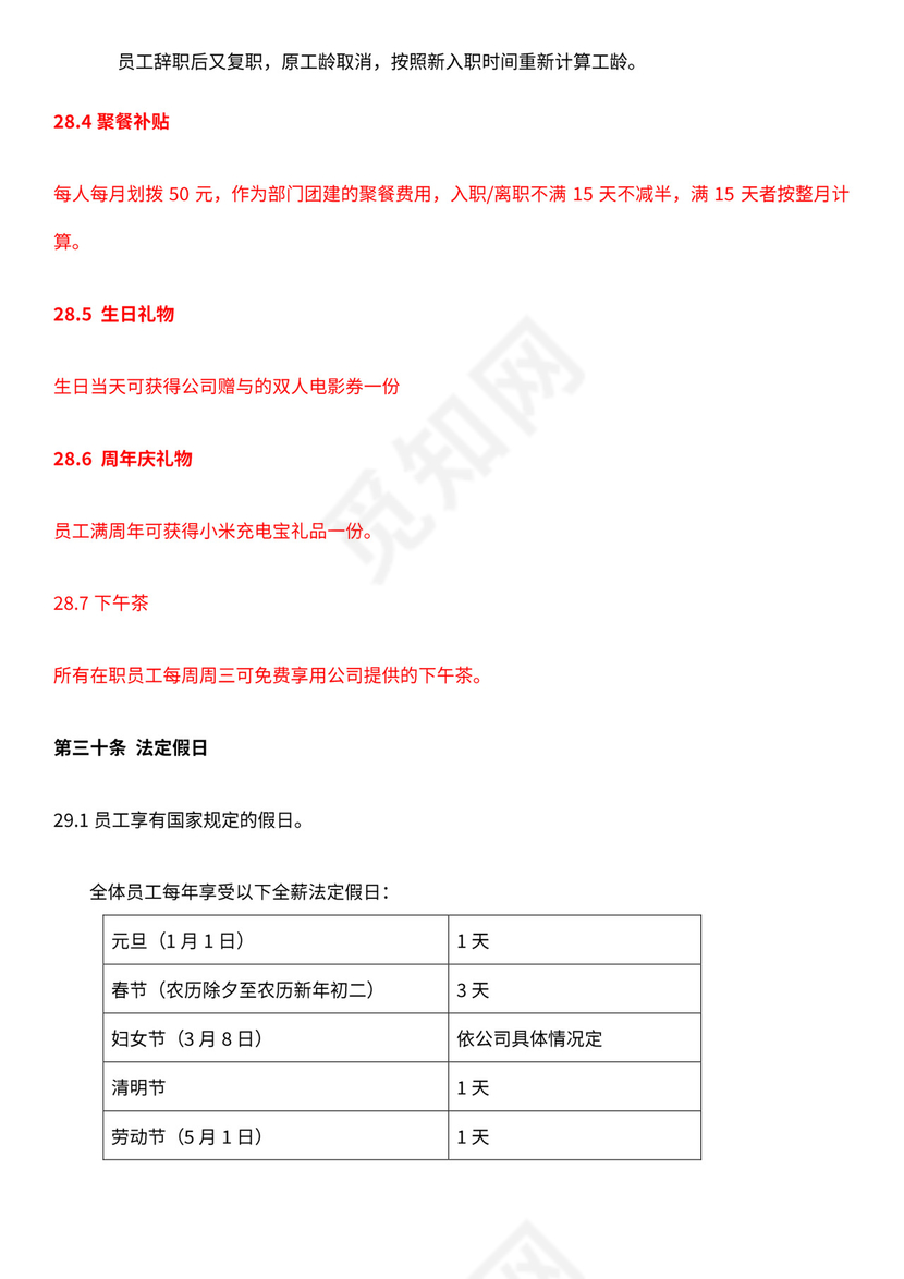 电商公司基本规章制度员工手册