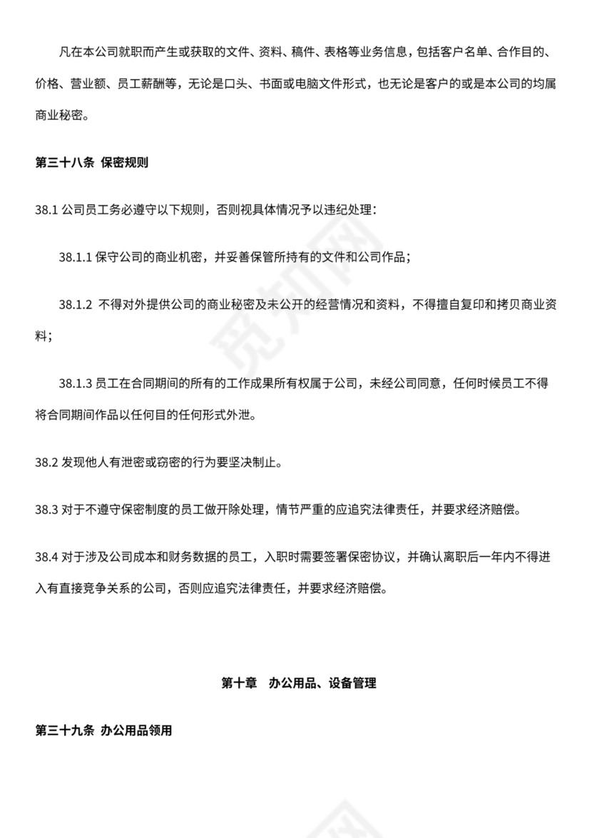 电商公司基本规章制度员工手册