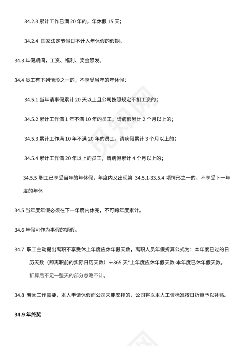 电商公司基本规章制度员工手册