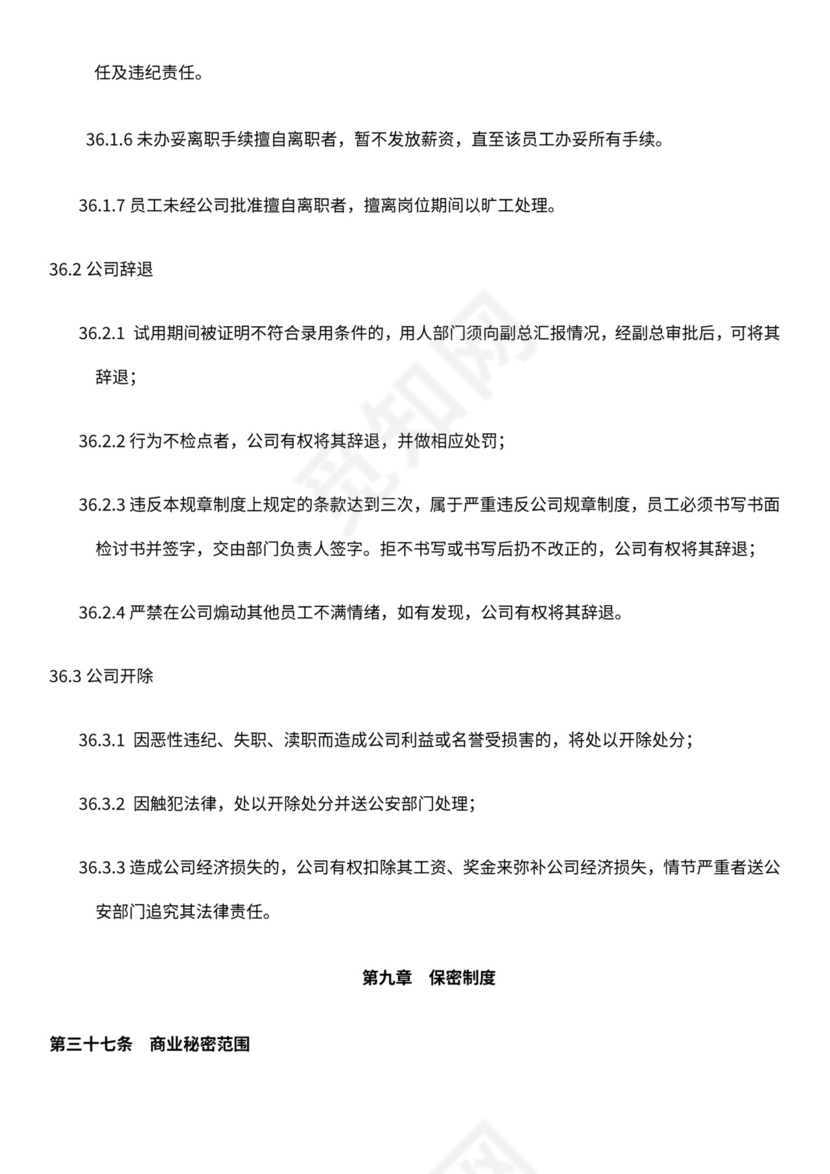 电商公司基本规章制度员工手册