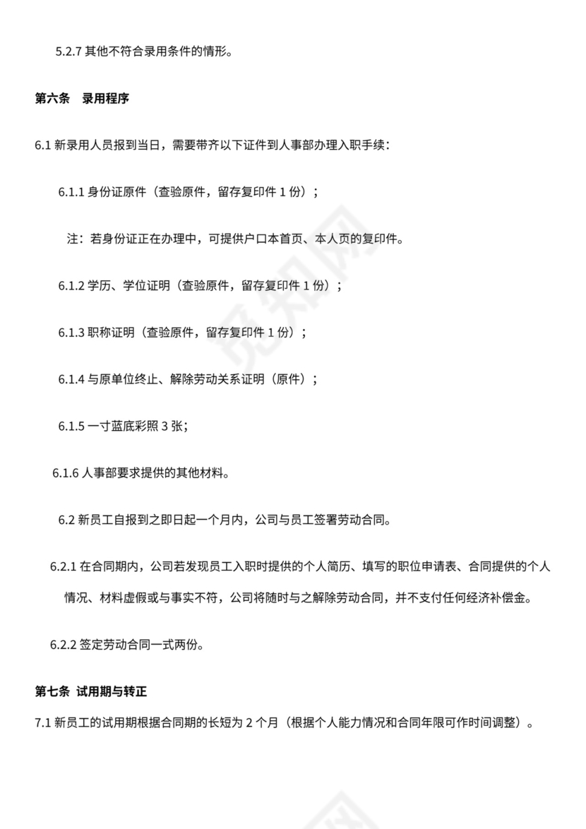 电商公司基本规章制度员工手册