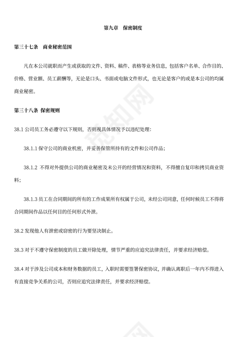 电商公司员工手册