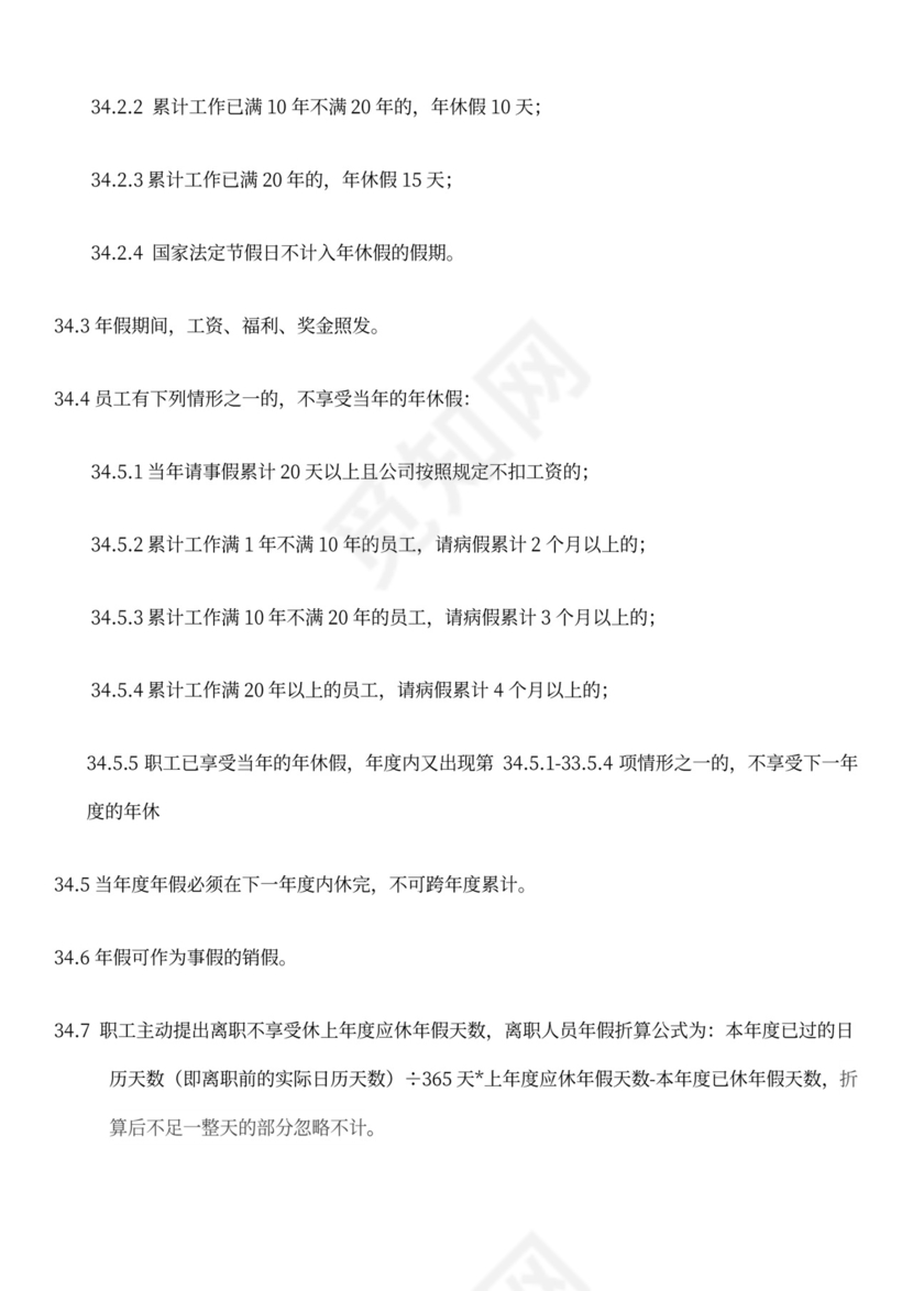 电商公司员工手册