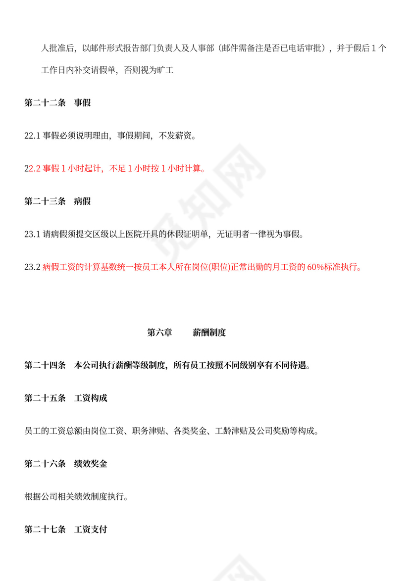 电商公司员工手册