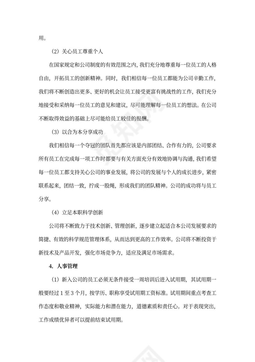 科技公司员工手册(最新版)