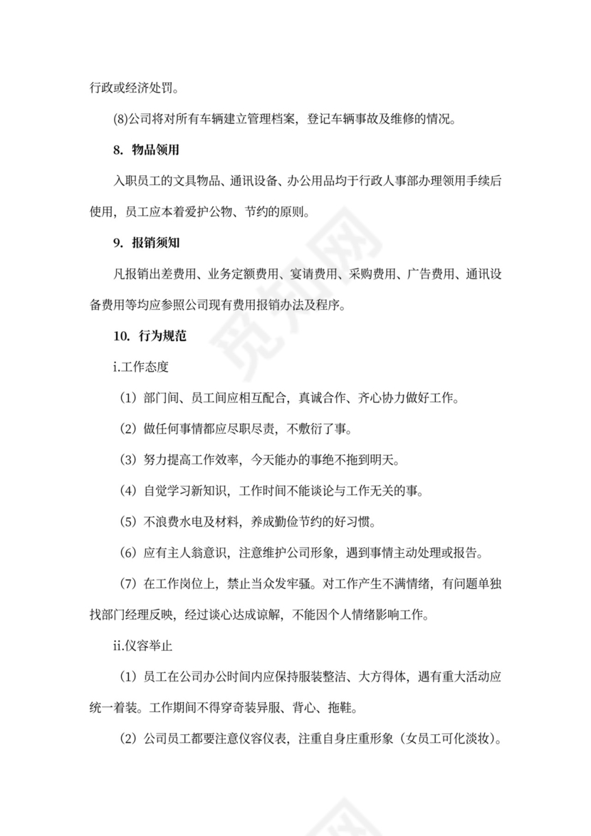 科技公司员工手册(最新版)