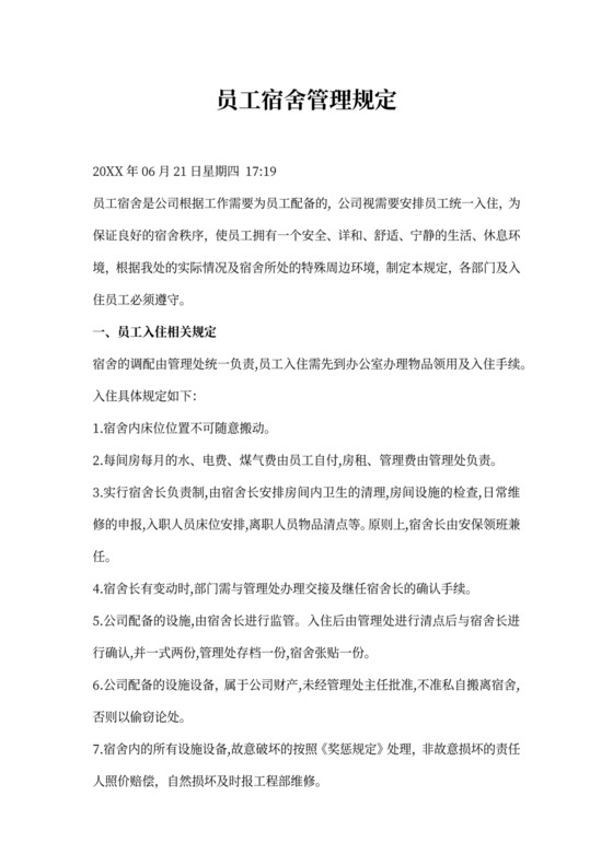 员工宿舍管理规定（模板）