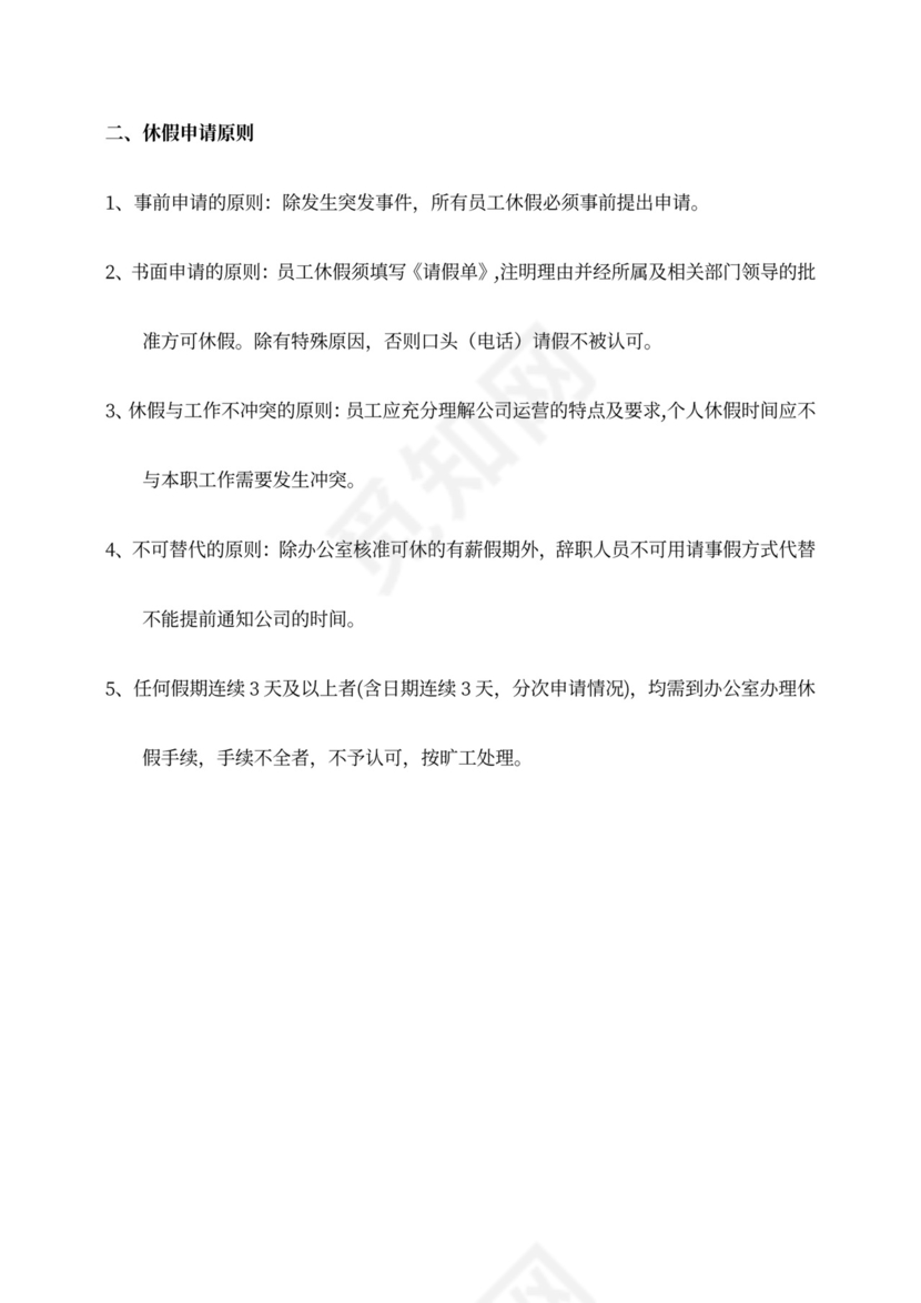 公司员工福利休假管理制度