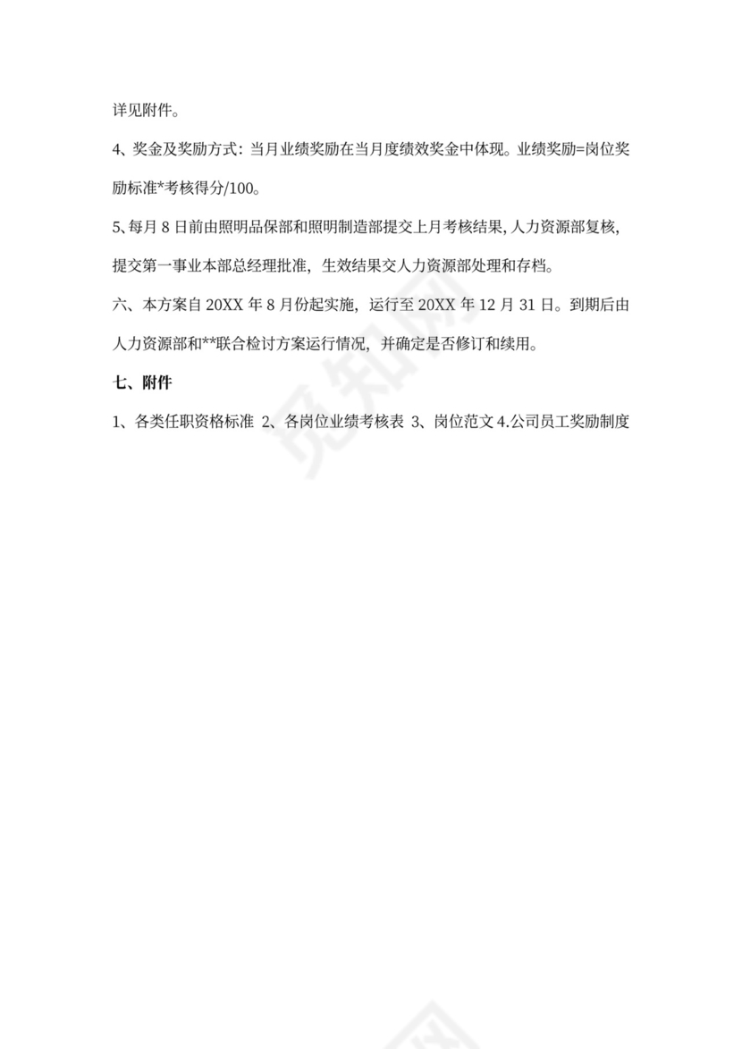 员工业绩pk和激励方案