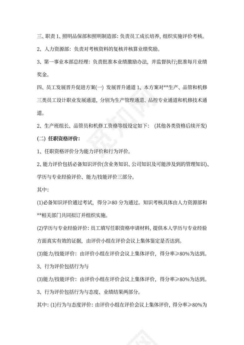 员工业绩pk和激励方案