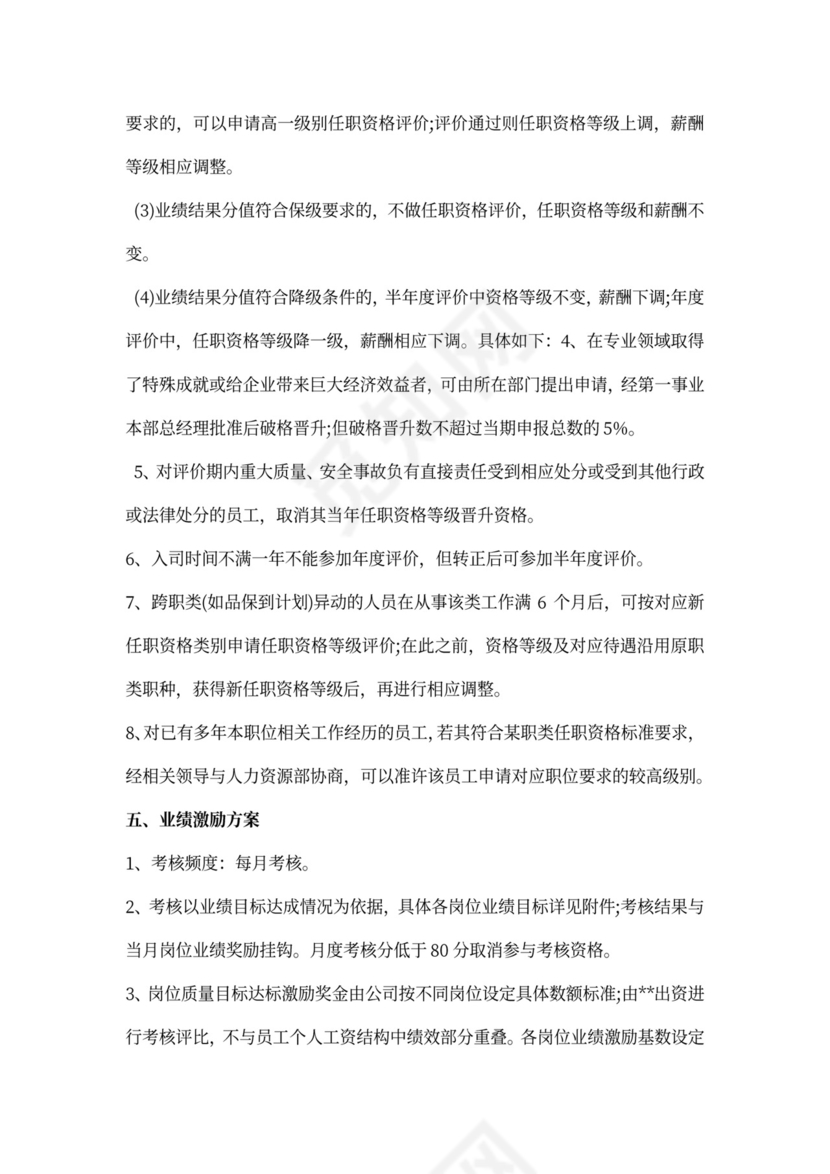 员工业绩pk和激励方案