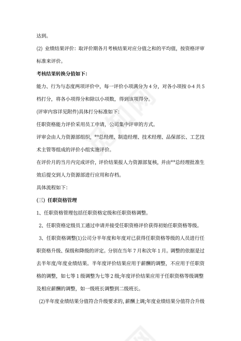 员工业绩pk和激励方案