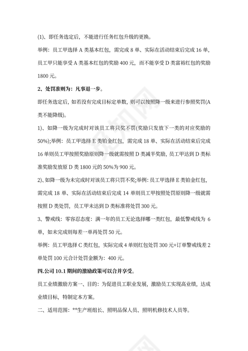 员工业绩pk和激励方案