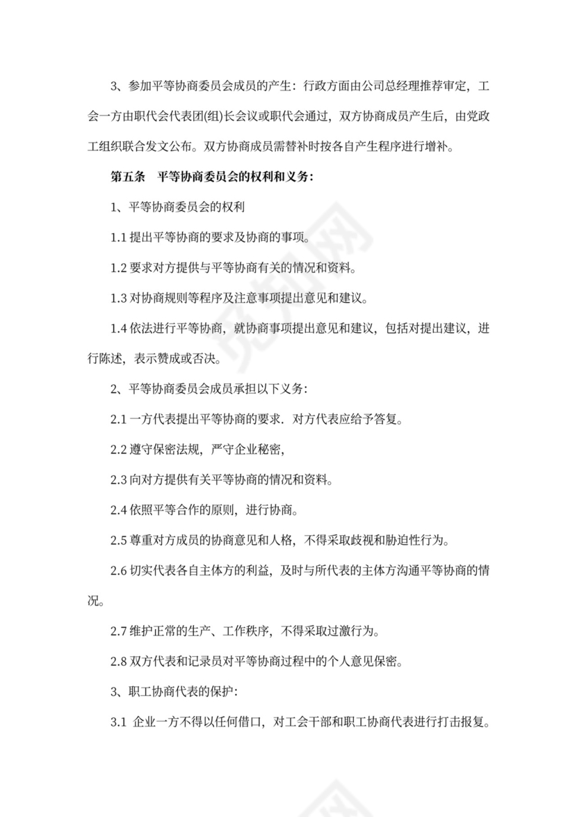 职工代表大会条例实施细则