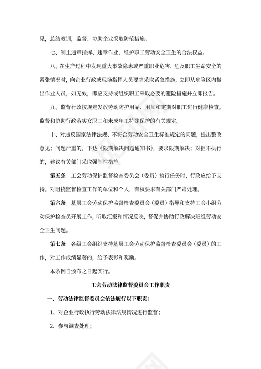 职工代表大会条例实施细则