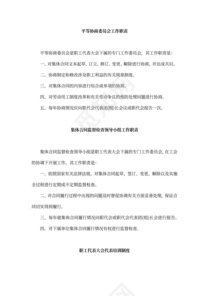 职工代表大会条例实施细则