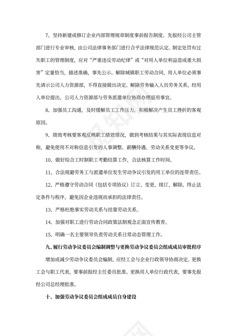 职工代表大会条例实施细则