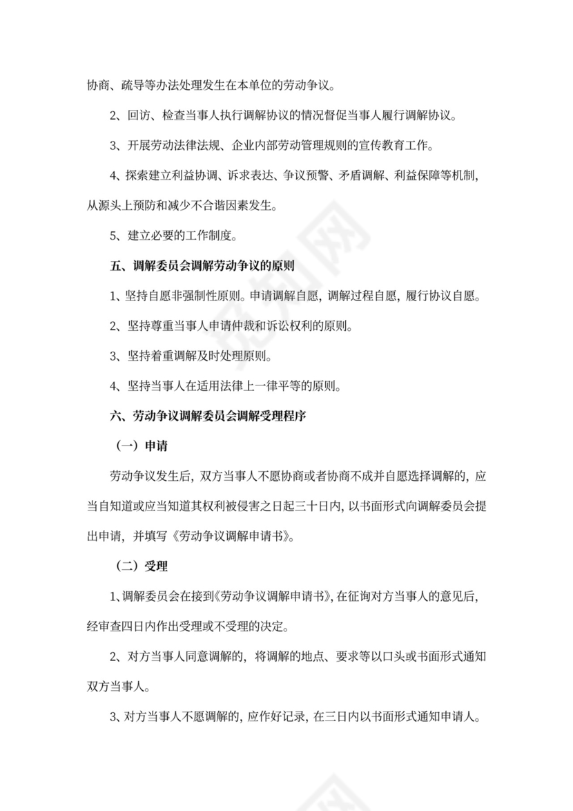 职工代表大会条例实施细则