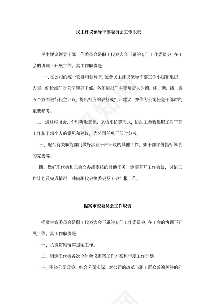 职工代表大会条例实施细则