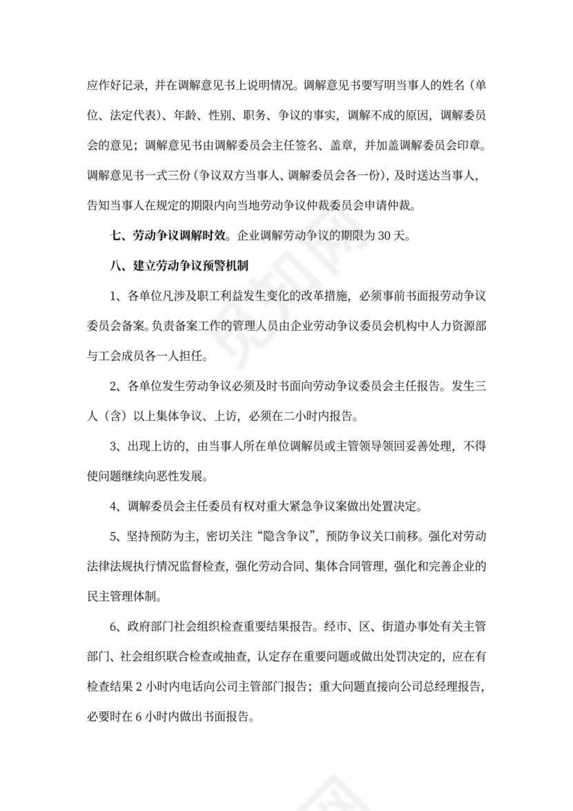 职工代表大会条例实施细则