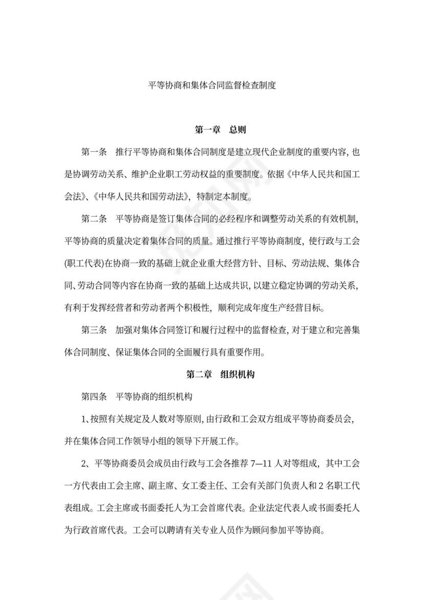 职工代表大会条例实施细则