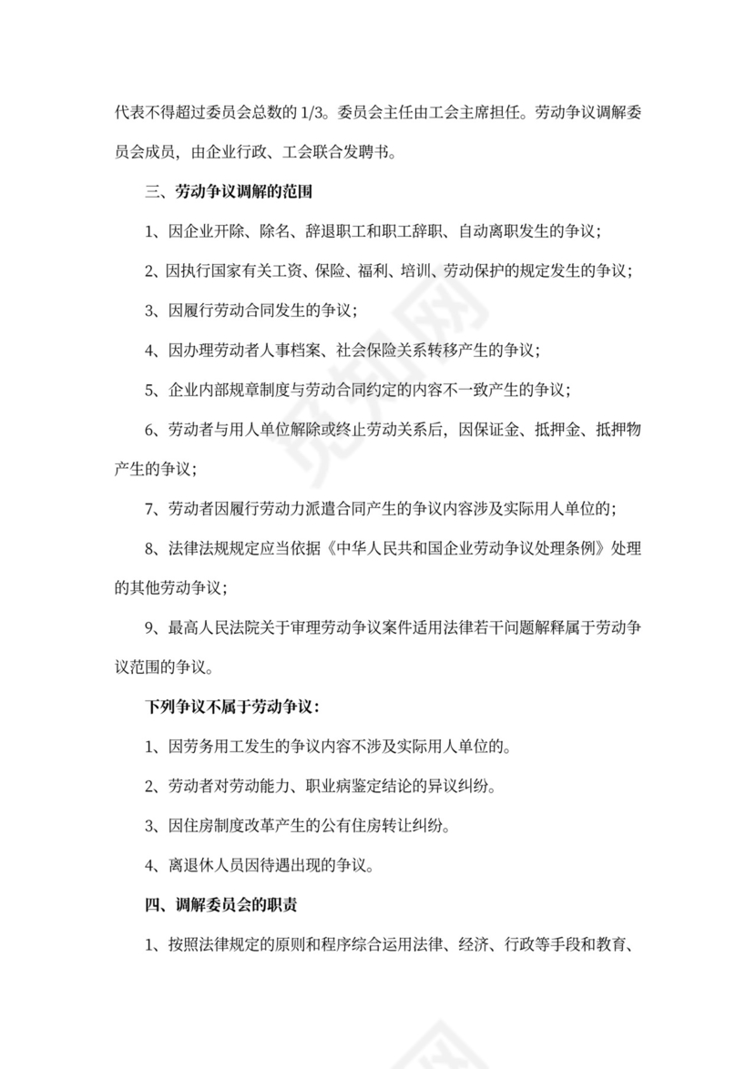 职工代表大会条例实施细则