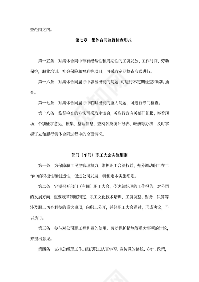 职工代表大会条例实施细则