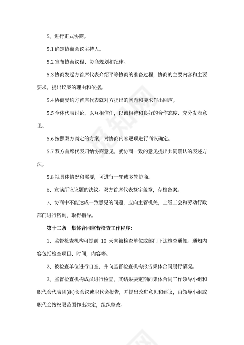 职工代表大会条例实施细则