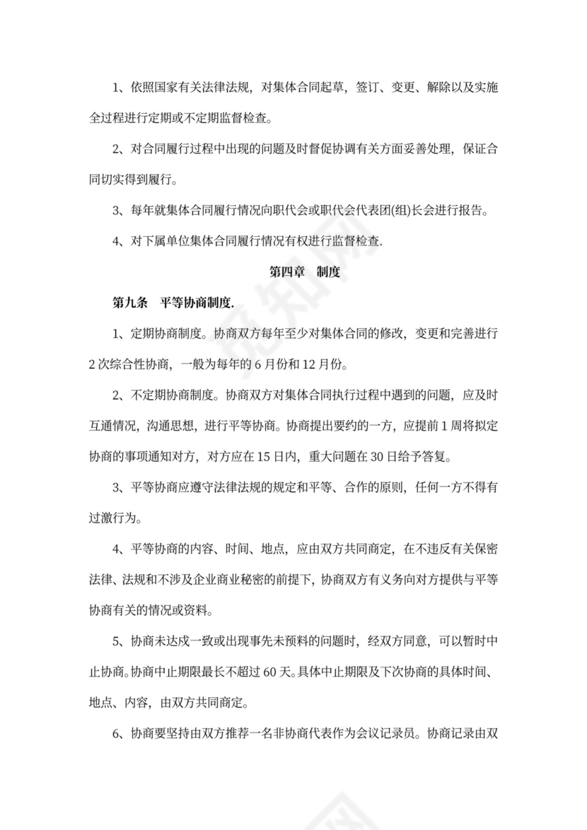 职工代表大会条例实施细则