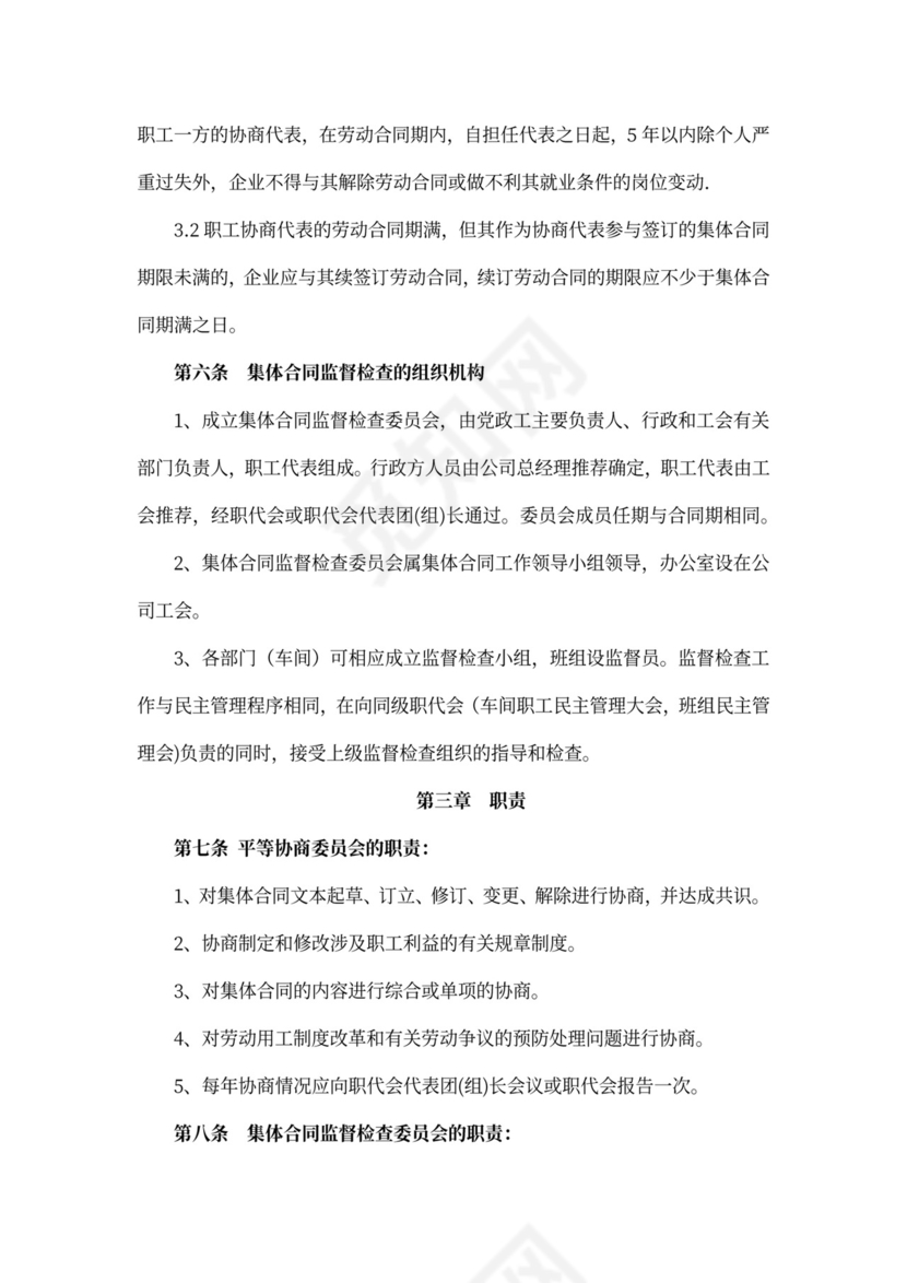 职工代表大会条例实施细则