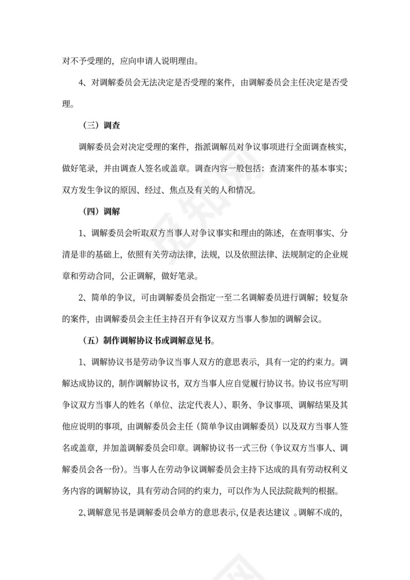 职工代表大会条例实施细则