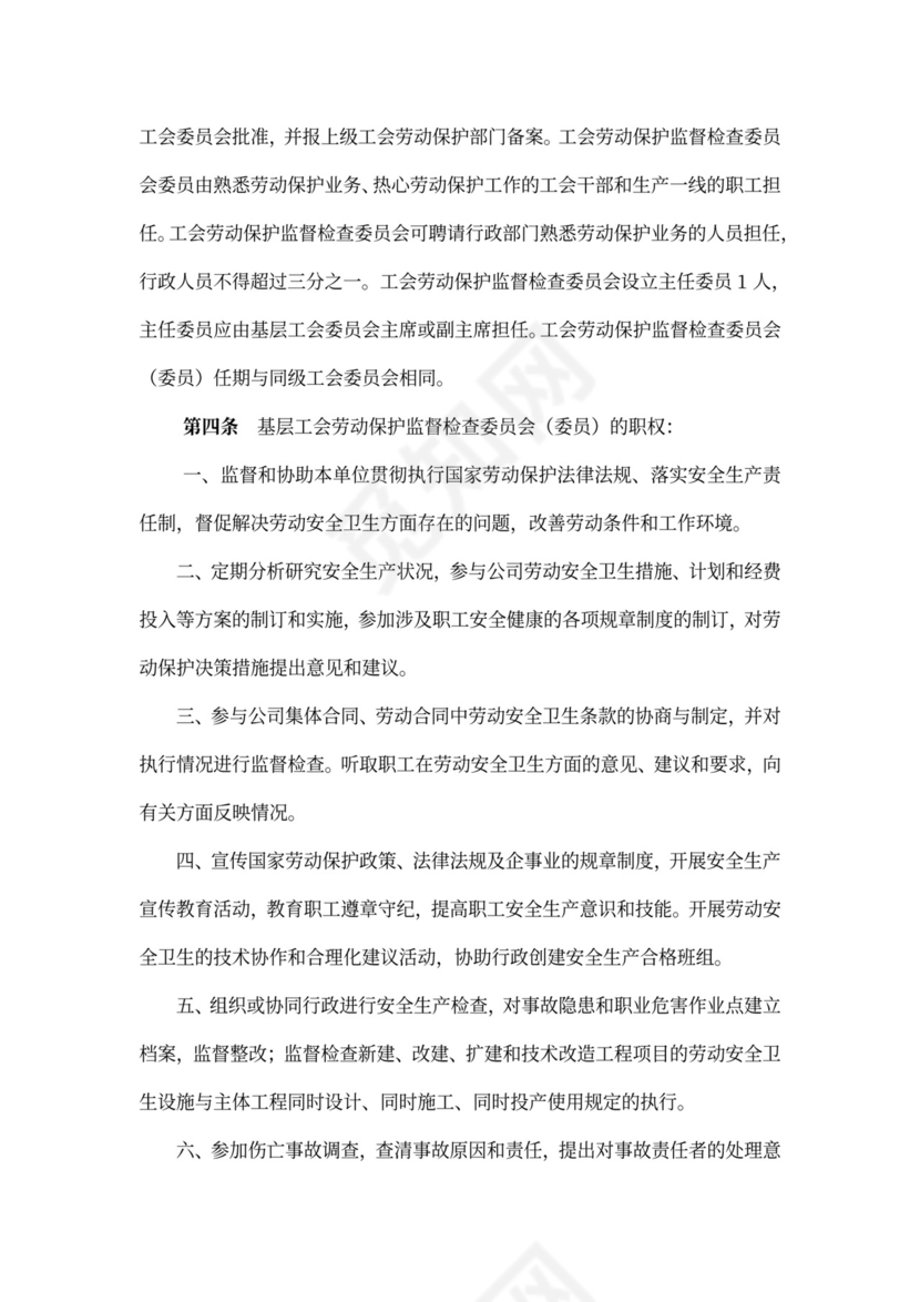 职工代表大会条例实施细则