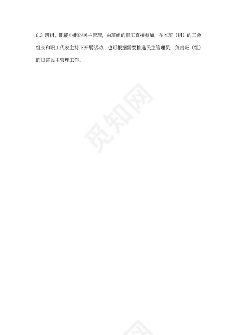 企业职工代表大会工作条例