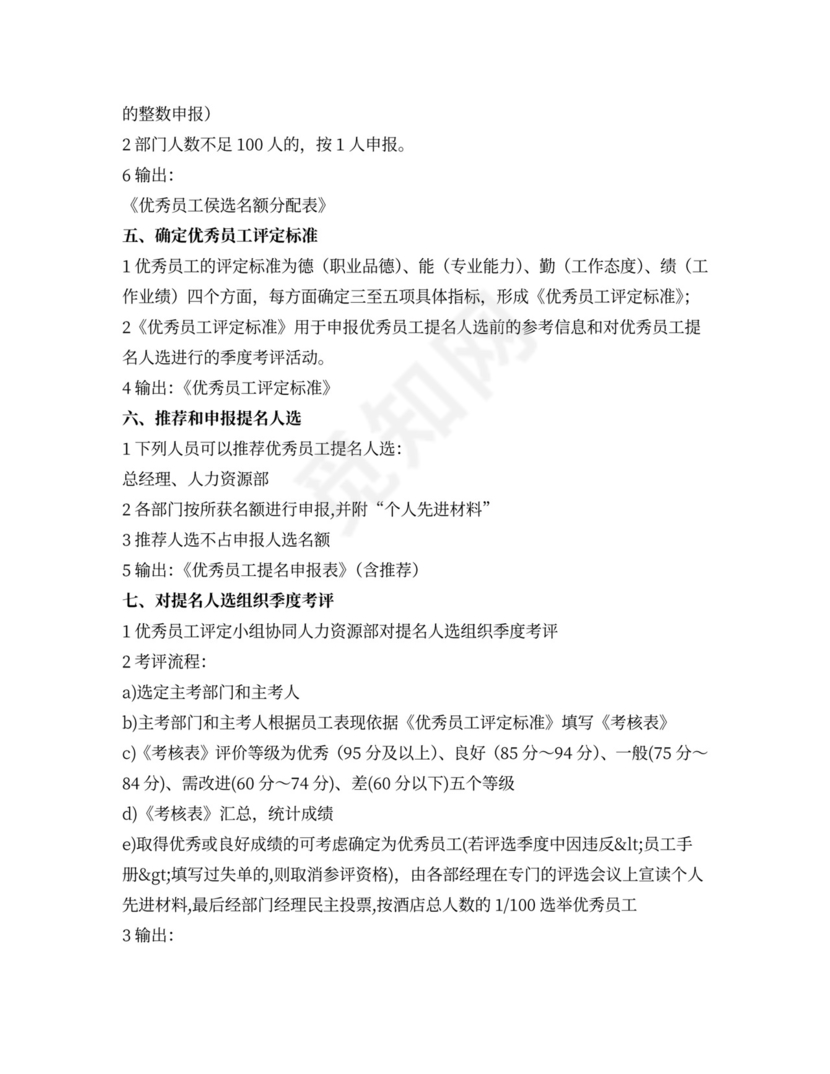 优秀员工奖励方案