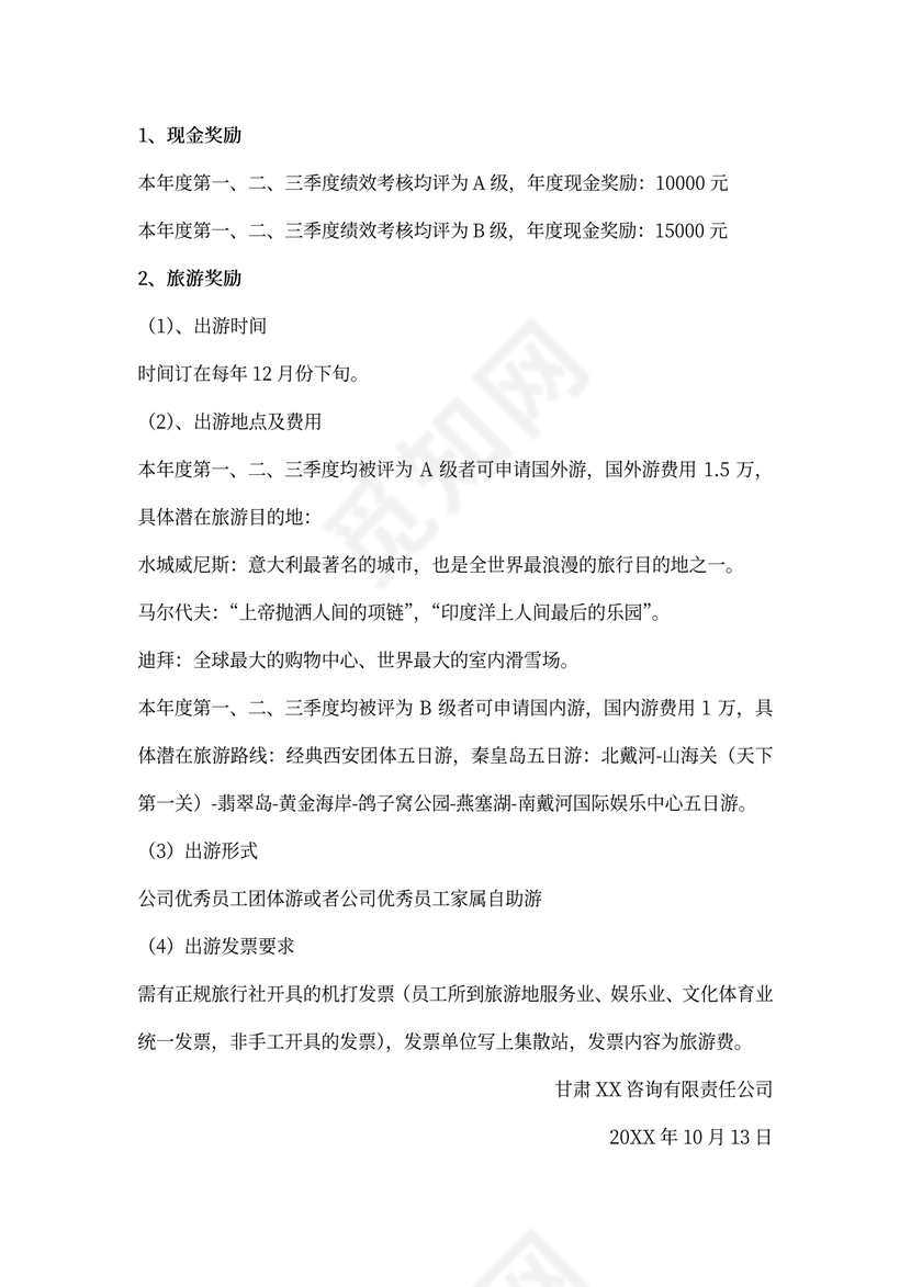 员工奖励方案(最新版)