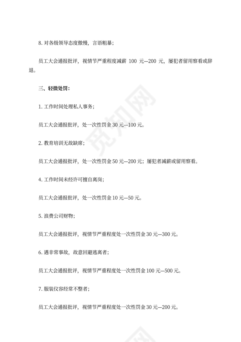 公司员工奖励制度