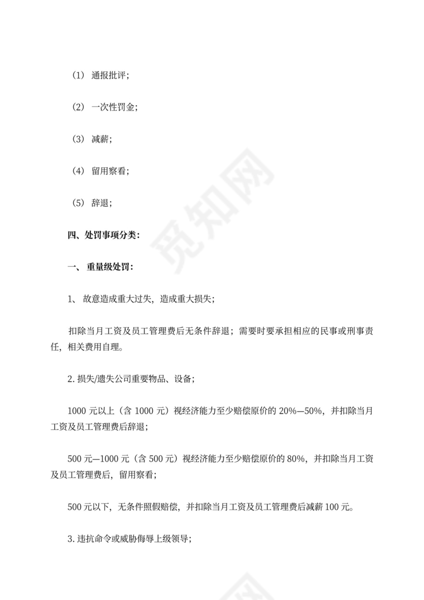 公司员工奖励制度