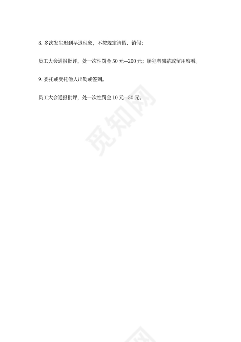 公司员工奖励制度