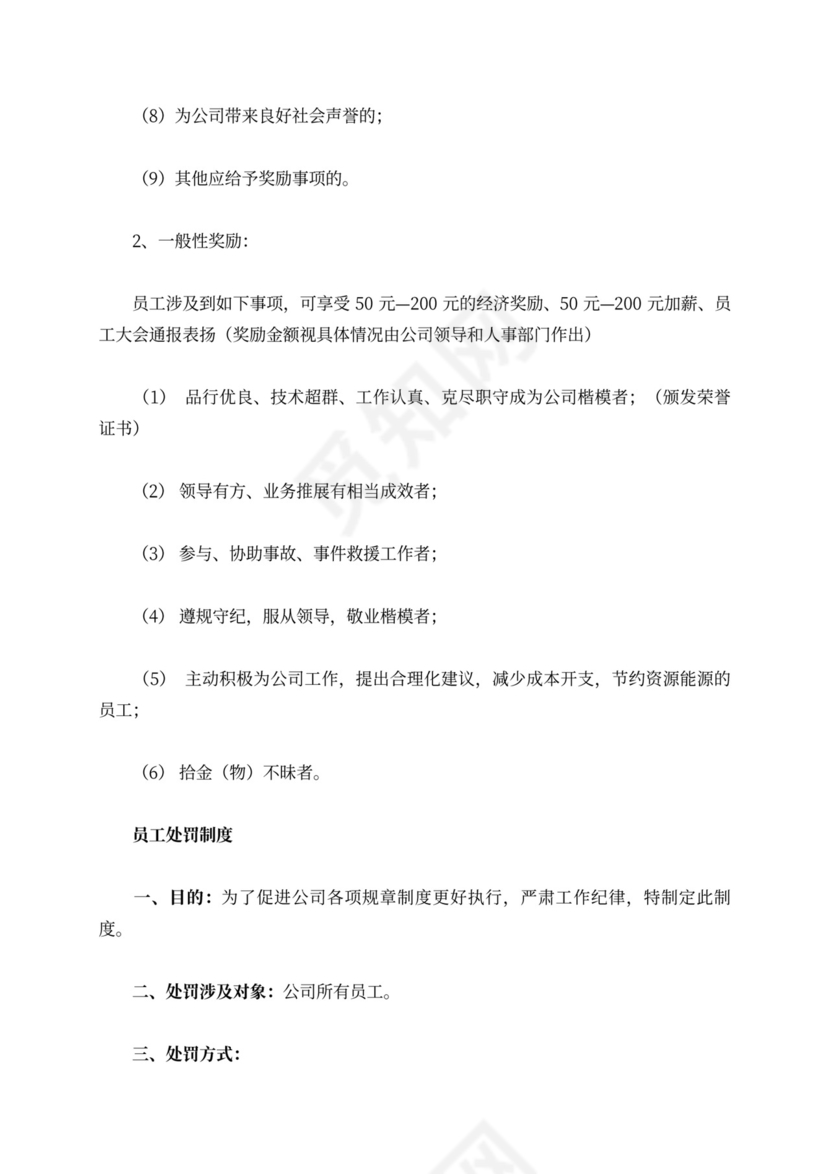 公司员工奖励制度