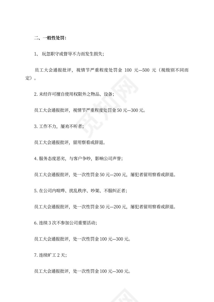 公司员工奖励制度