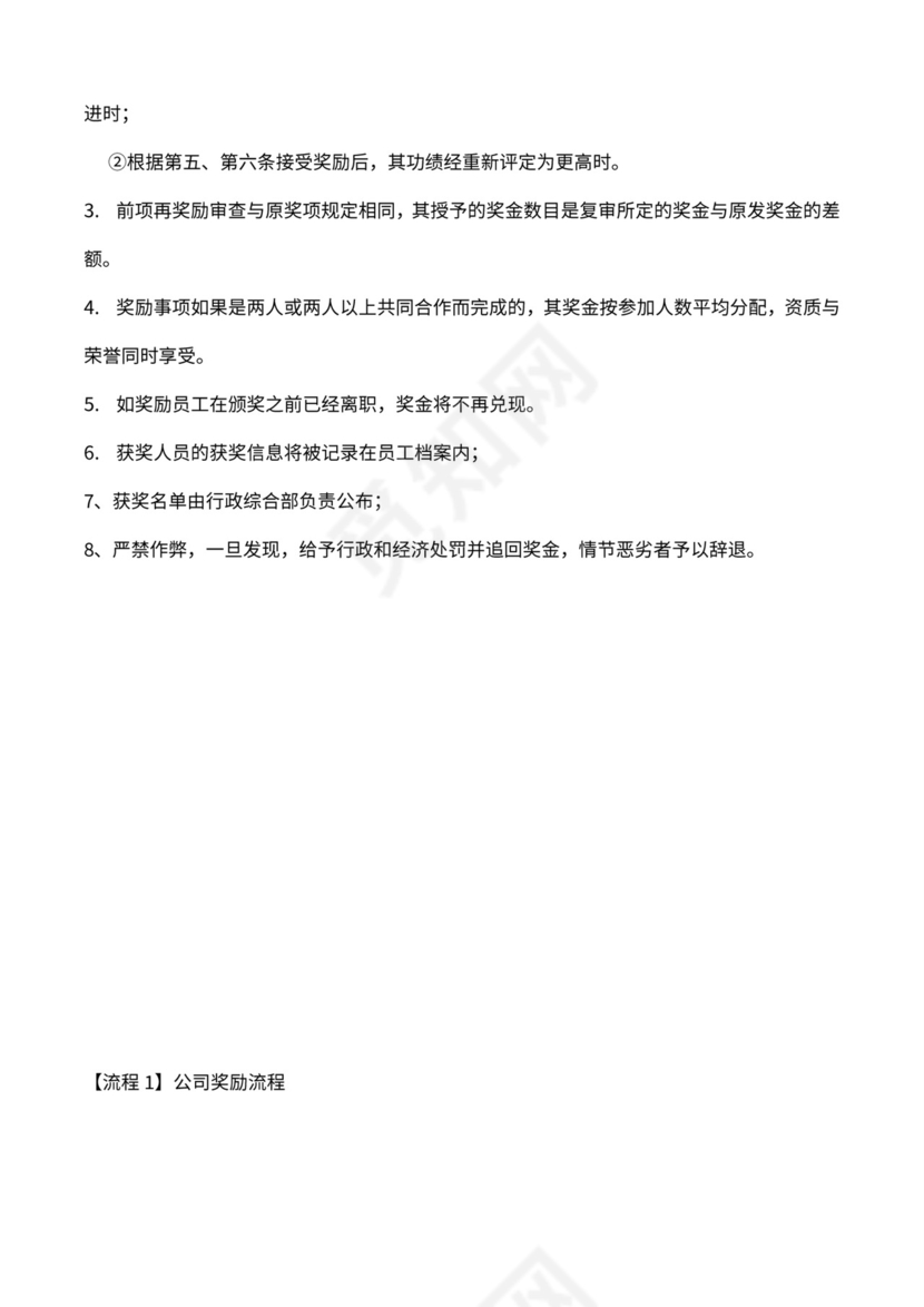 公司员工奖励制度样板