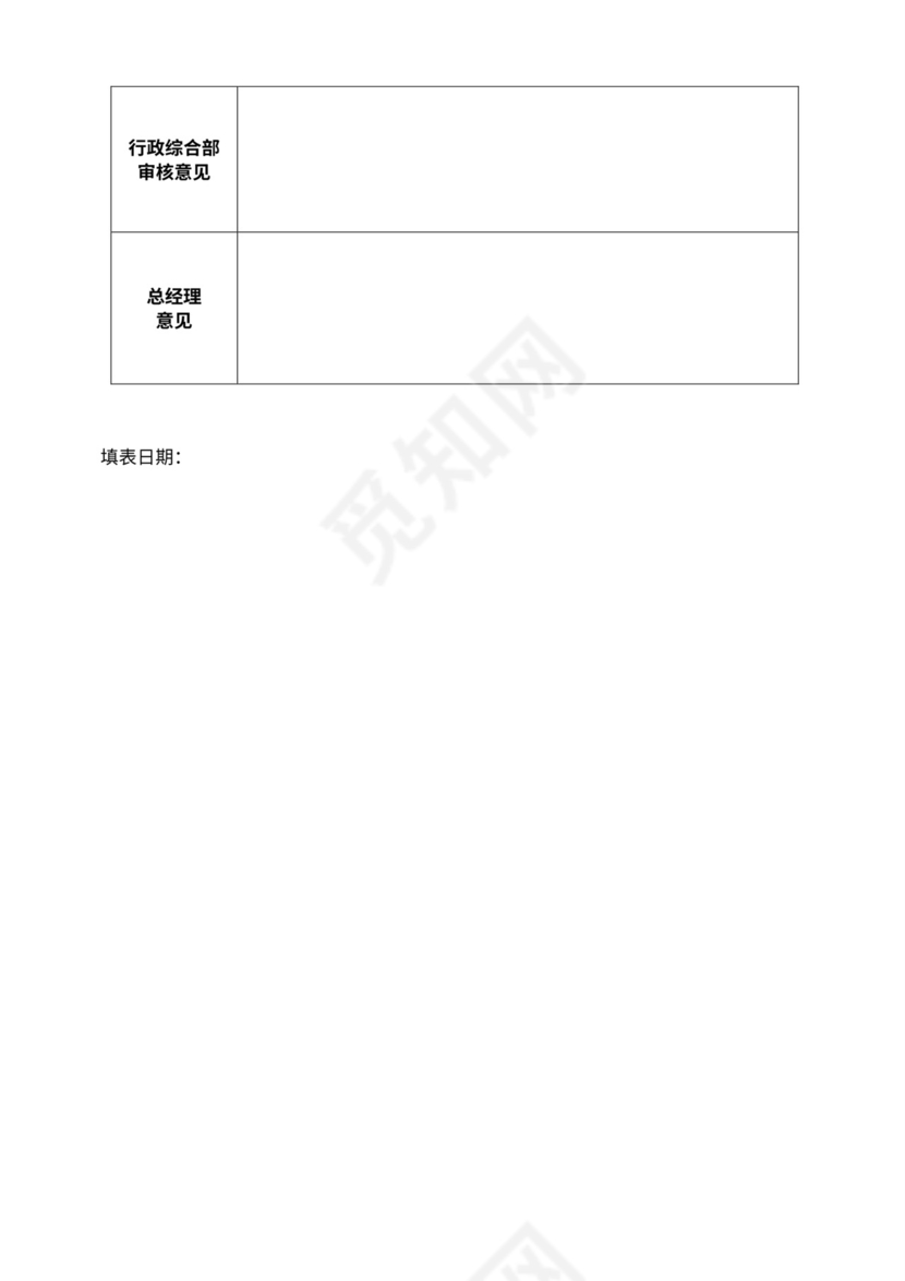 公司员工奖励制度样板