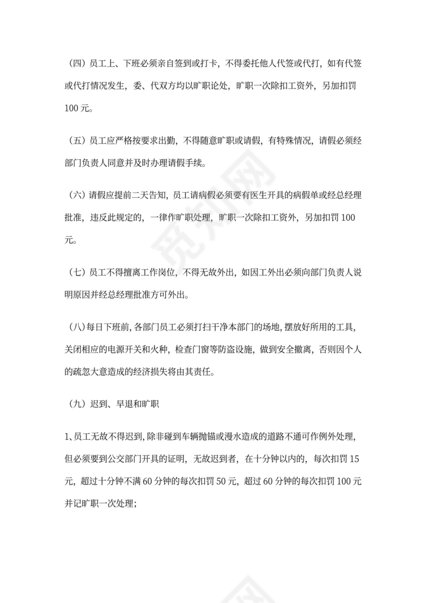 员工守则及规章制度