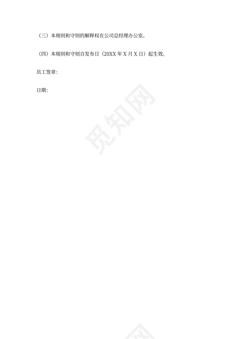 员工守则及规章制度