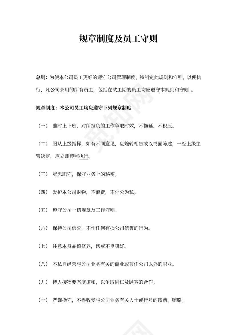 员工守则及规章制度