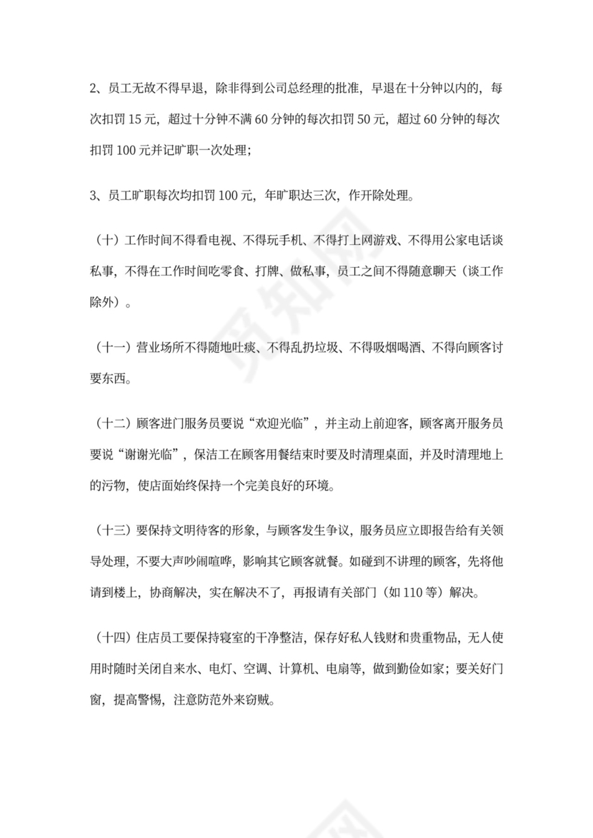 员工守则及规章制度