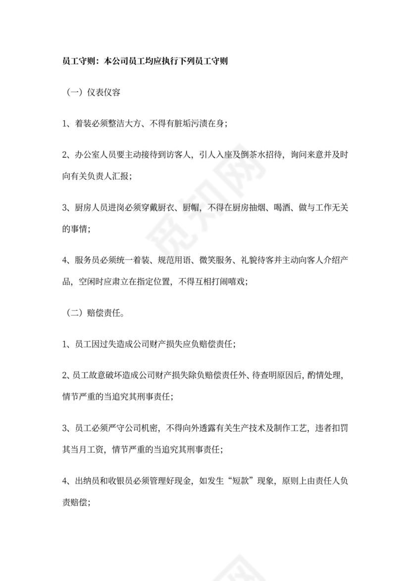 员工守则及规章制度